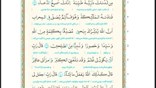 سوره آل عمران