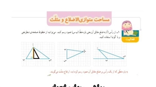 ریاضی چهارم ابتدایی