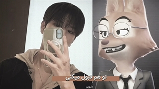 میخوادش منو؛ ᴄʜᴀɴᴍɪɴ