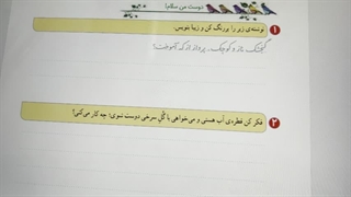 نگارش؛ درس شانزدهم ,پرواز قطره