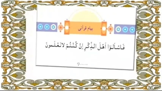 "صفحه ۷۸ کتاب قران پایه پنجم ،پیام قرآنی"
