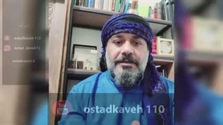 چله خانم باردار - عقیقه بچه - استاد کاوه (قسمت۱)