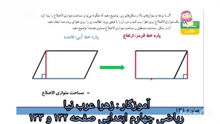 ریاضی چهارم ابتدایی