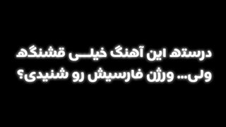ورژن فارسیش<<<<<کپ قشنگام