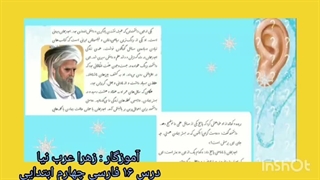 فارسی چهارم ابتدایی