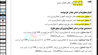 صفحات 71 و 72 جزوه - شیمی1
