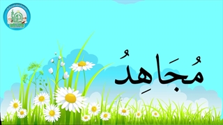 آموزش شکوفه های بهشت - جلد دوم - درس هفتم قسمت پنجم
