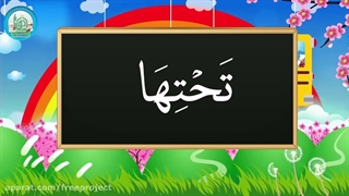 آموزش شکوفه های بهشت - جلد دوم - درس دهم قسمت نهم