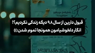 دیگه این شد ...