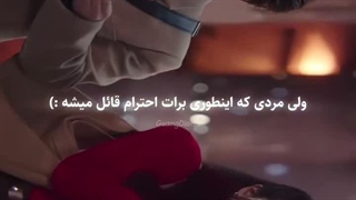 ولی مردی که اینطوری برات احترام قائله :)