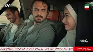 قسمت دوم سریال بیگانگان پارت اول