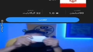 بله دوستان...ایران خیلی خوبه حتما دانلودش کنید(کپ)