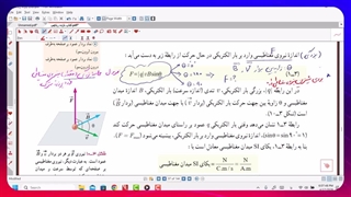 فیلم شماره 17  بررسی   بیشترین نیروی مغناطیسی  وارد بر ذره متحرک در میدان مغناطیسی