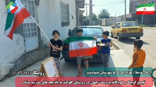 تجمع کودکانه روستای کلوکند شهرستان مینودشت