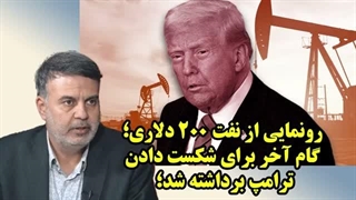 14050128: گام آخر برای شکست دادن ترامپ برداشته شد!