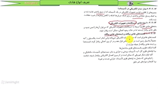 دوره نظام مهندسی برق | جلسه اول
