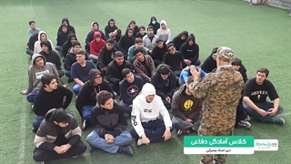 کلاس آمادگی دفاعی - دبیر: استاد چمبرکی