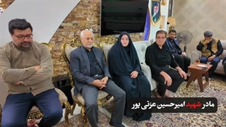 دیدار متولیان مسجد جمکران با خانواده شهید دانش آموز امیرحسین عزتی پور
