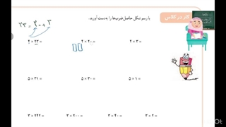 صفحه ۱۴۰ ریاضی سوم