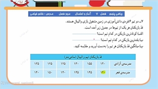 "تمرین صفحه ۱۳۹ کتاب ریاضی پایه پنجم"