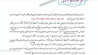 از من تا خدا هفتم- درس 9 (تو نجاتم دادی)