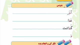 تدریس صفحه 120 کتاب نوشتاری اول 3_مبحث نشانه 44