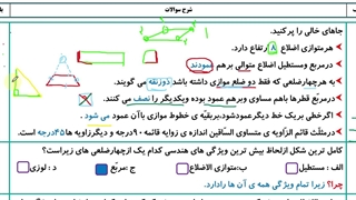 حل سوالاتی از فصل ششم ریاضی
