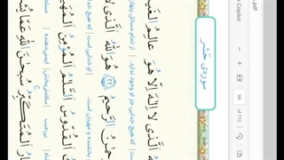 قرآن ششم صفحه 72