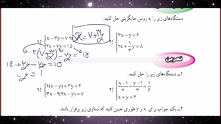 روش جایگزینی دستگاه دو معادله دو مجهول فصل آخر