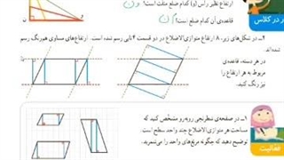 تدریس صفحه 131 ریاضی