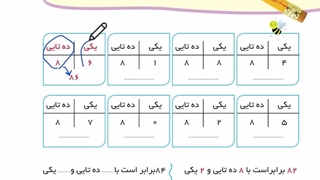 تدریس صفحه 109 ریاضی اول 3_مبحث 80 تا 99