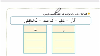 تدریس صفحه 121_فارسی نوشتاری_کلاس اول 3