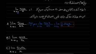 رفع ابهام حدود مثلثاتی