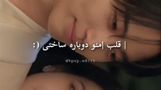 چقدر این آهنگ بهشون میاد :گریه: