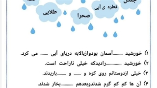 در جای خالی کلمه مناسب بنویسید