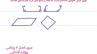 ریاضی چهارم ابتدایی