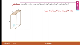 ریاضی هفتم فصل ۶: درس سوم