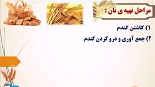 درس ۱۴ علوم