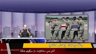 14050103: آتش‌بس، مذاکرات، اقدامات احتمالی دشمن