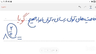 خاصیت های توان رسانی به توان صحیح و گویا