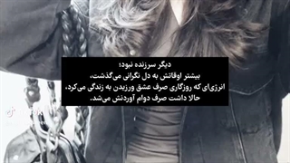سرزنده نبود؛