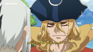 انیمه دکتر استون Dr. Stone: Ryuusui