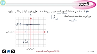 ریاضی نهم - فصل 6 - درس دوم - حل تمرین صفحه 106- سبزه آرای