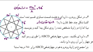 تدریس صفحه ۱۴۹ ریاضی هشتم ـ صالحی