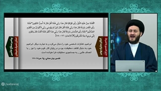 مشرک دانستن حضرت ابراهیم علیه السلام توسط سید مصطفی طباطبایی گمراه