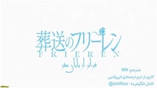 آهنگ فصل اول فریرن فراتر از پایان سفر