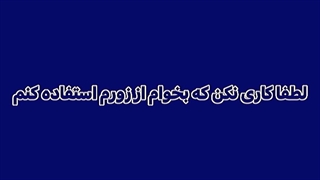 چقد امروز روز تخ.می بود « کپ »