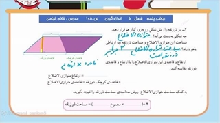 "فعالیت و کاردرکلاس صفحه ۱۰۸ کتاب ریاضی پایه‌پنجم"