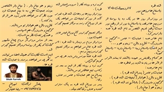 اسلاید شماره 47 . شاه طره - مجموعه داستان های ذهن دور .