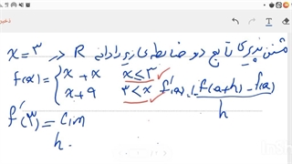 مشتق پذیری تابع دو ضابطه ای